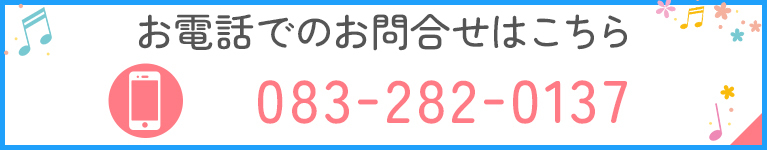 お電話でのお問合せはこちら