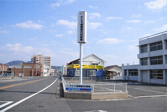 さとう循環器内科医院 外観